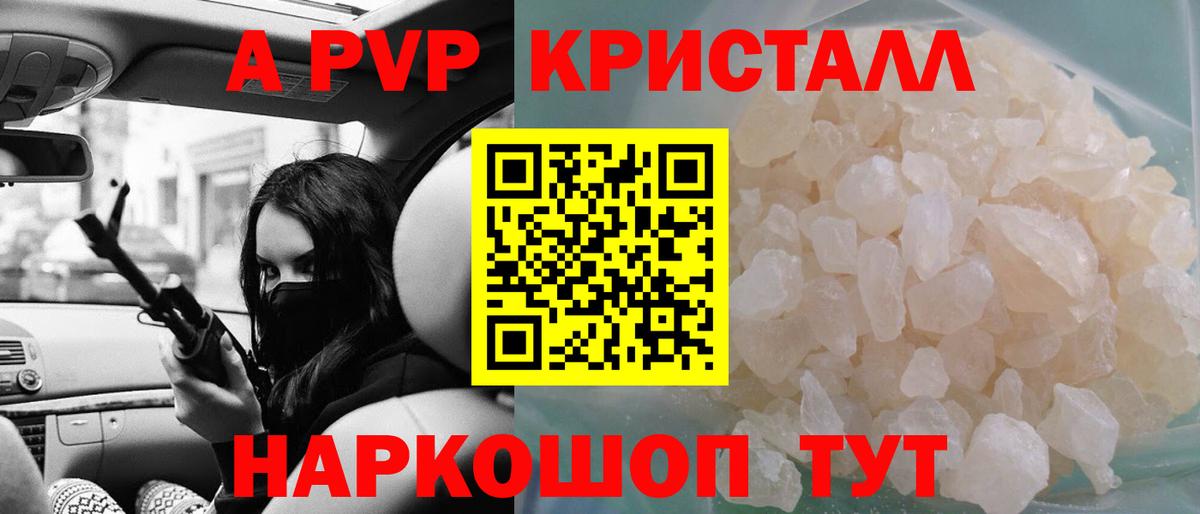 A-PVP кристаллы Серов