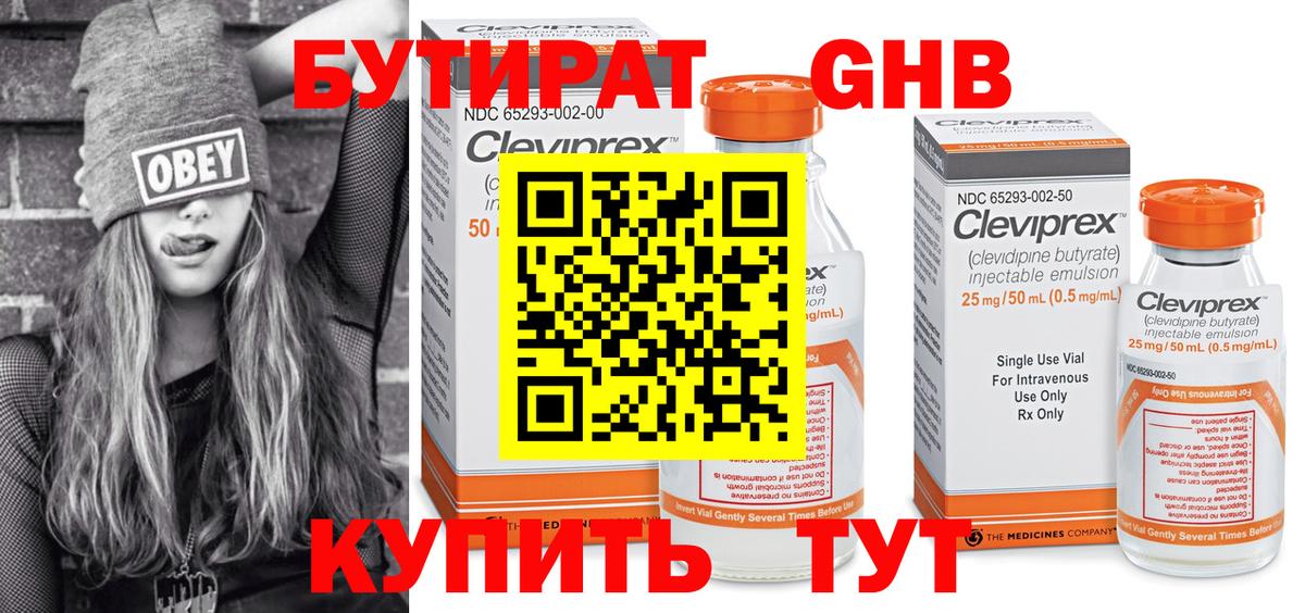 Бутират BDO  БУТИРАТ  Серов  Вход с VPN 