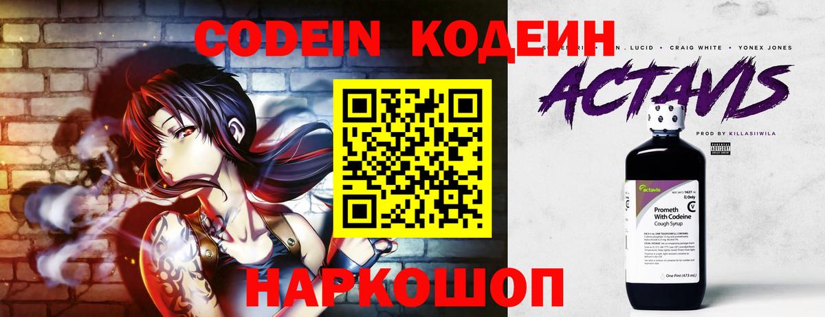 Кодеиновый сироп Lean Purple Drank Серов