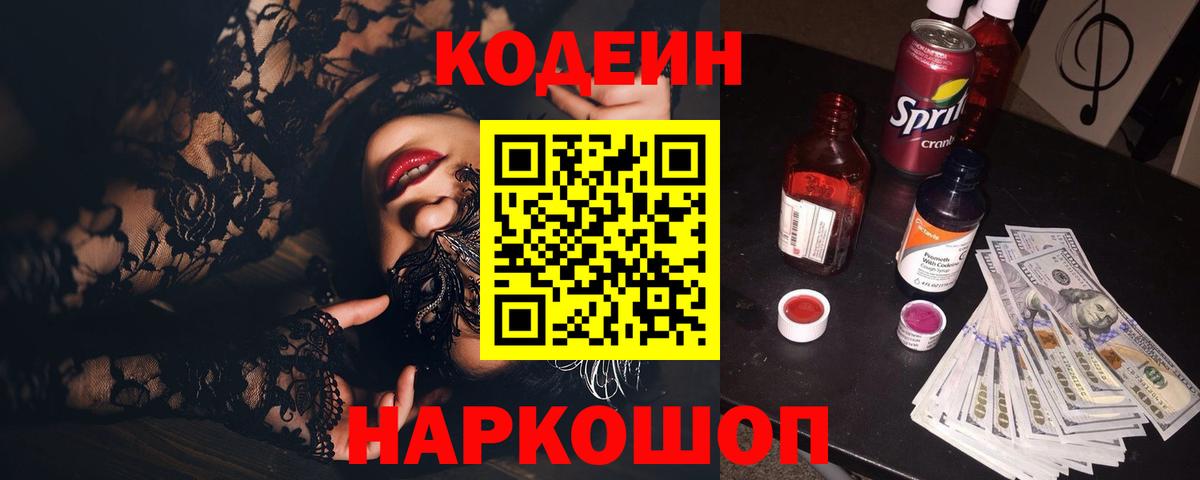 Кодеин Purple Drank  Кодеиновый сироп Lean Purple Drank  Серов  Вход с VPN 