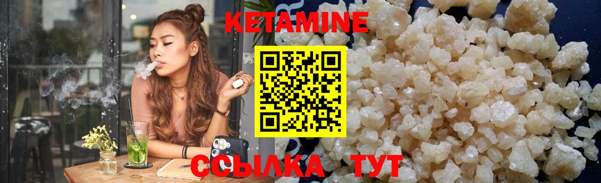 КЕТАМИН VHQ Серов