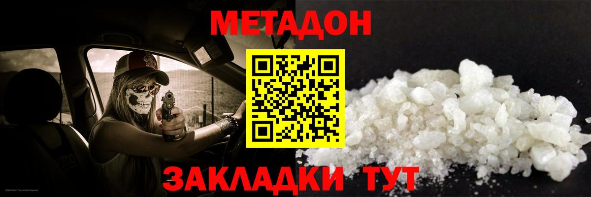 МЕТАДОН мёд Серов