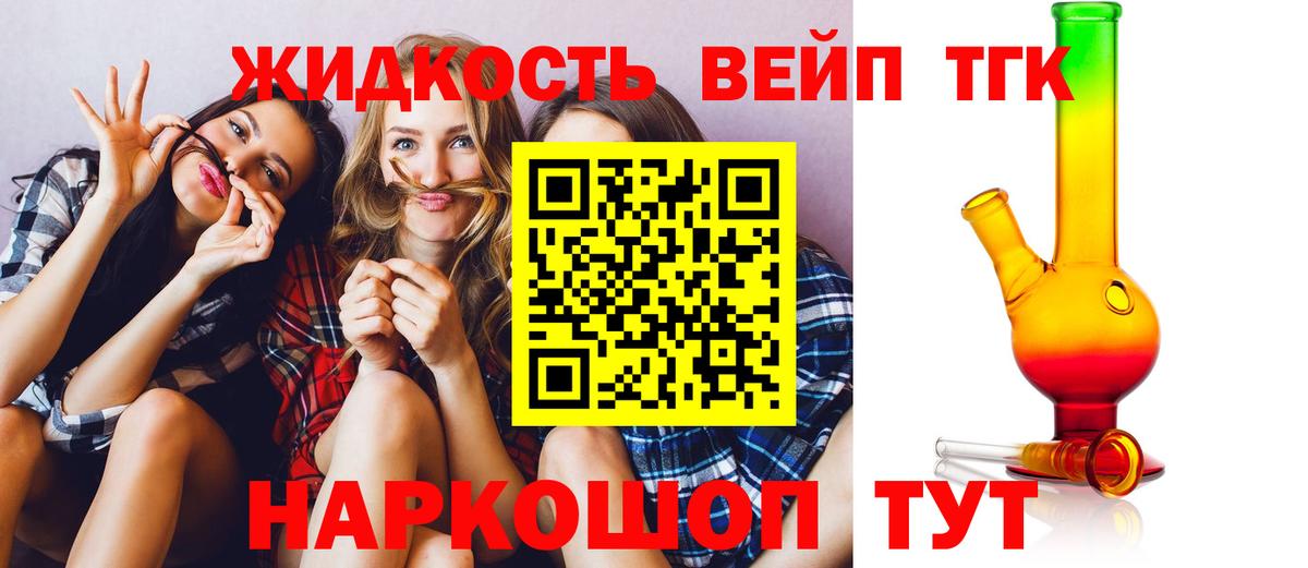 Дистиллят ТГК вейп с тгк Серов